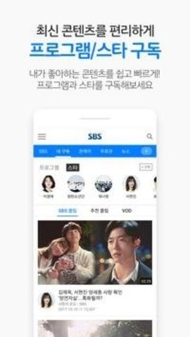 SBS手机软件app