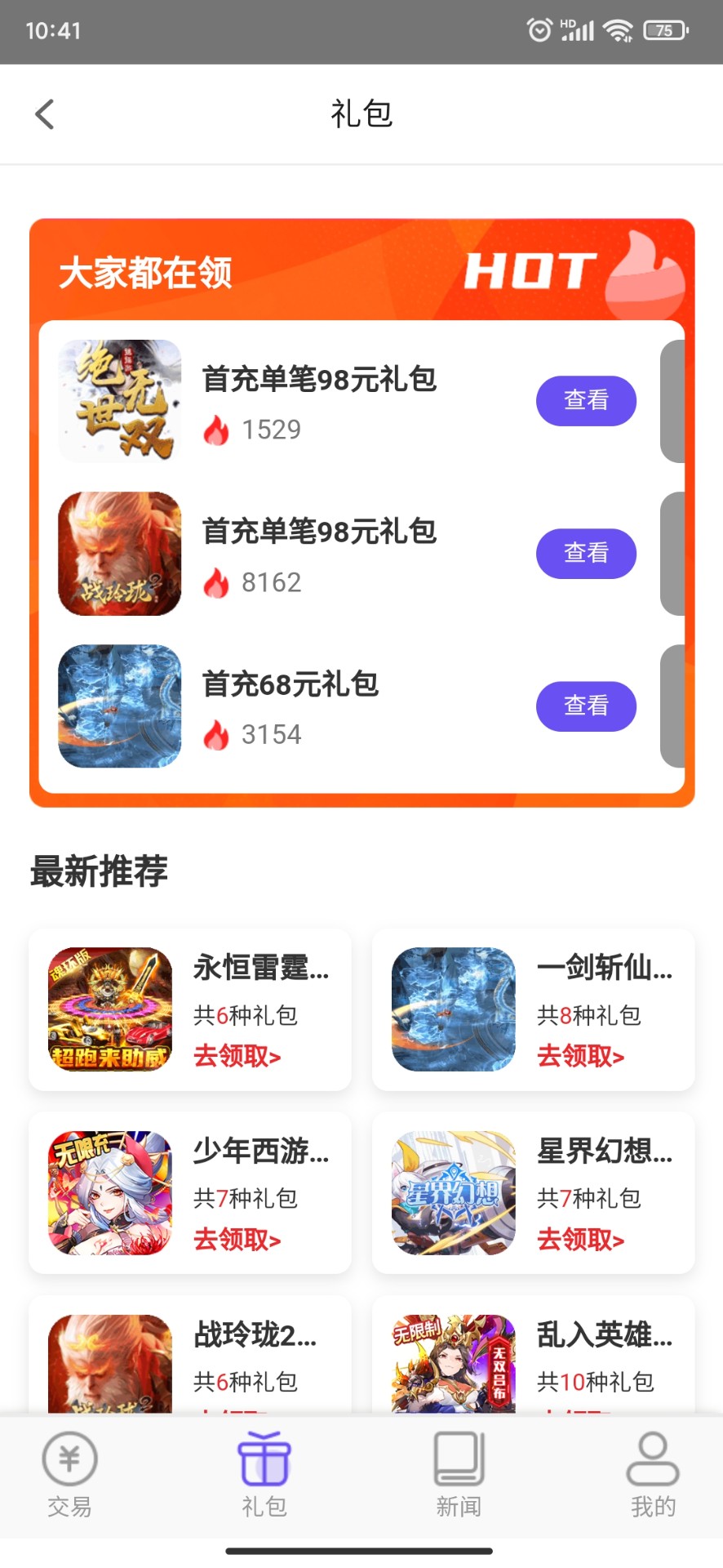 奇顽手游手机软件app