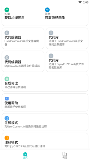 极光画质助手手机软件app