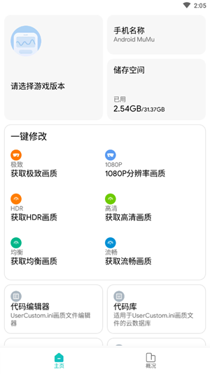 极光画质助手软件截图