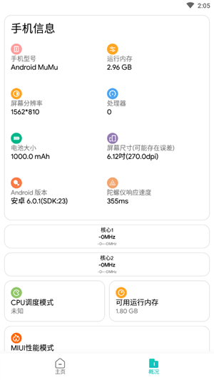 极光画质助手软件截图