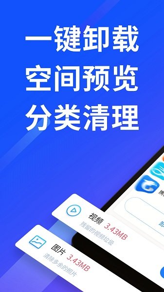 超强清理卫士手机软件app
