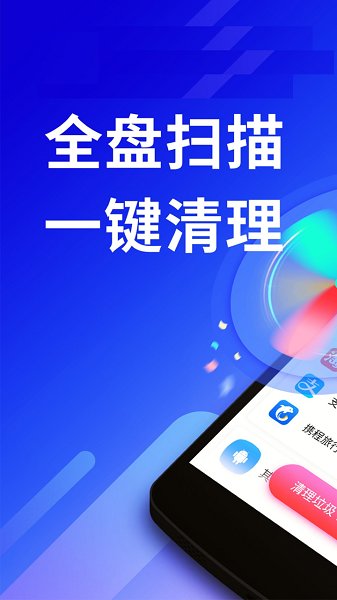 超强清理卫士手机软件app