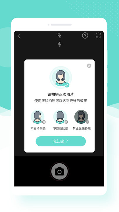 嗨趣相机软件截图