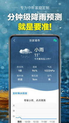 当准天气手机软件app