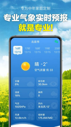 当准天气手机软件app