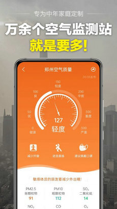 当准天气手机软件app