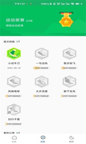 鲲鹏计步软件截图