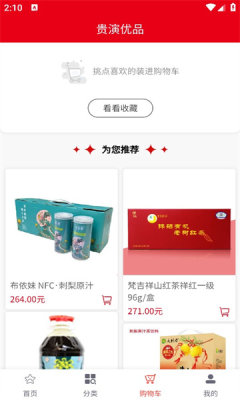 贵演优品软件截图