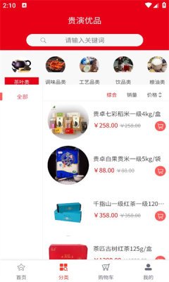 贵演优品软件截图