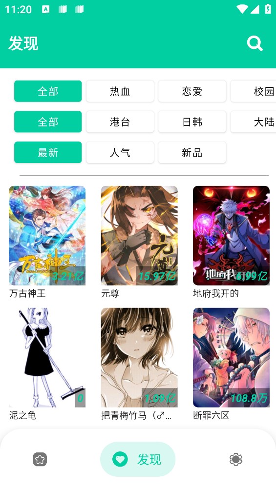 云漫漫画手机软件app