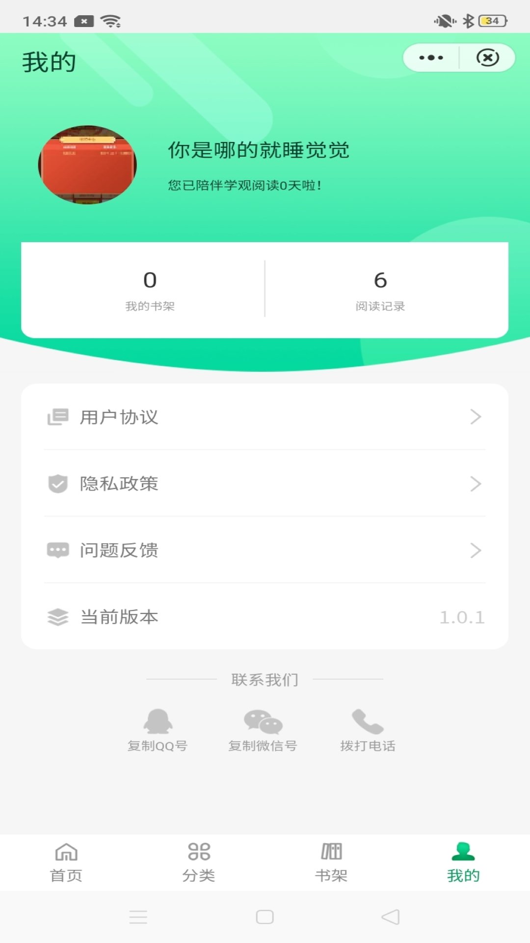 学观阅读软件截图