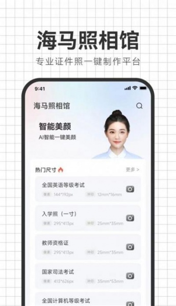 智能海马照相馆手机软件app