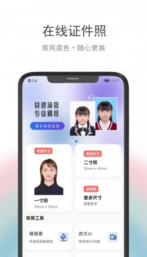 骥米证件照手机软件app