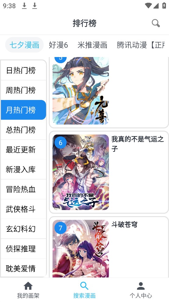 新免费漫画手机软件app