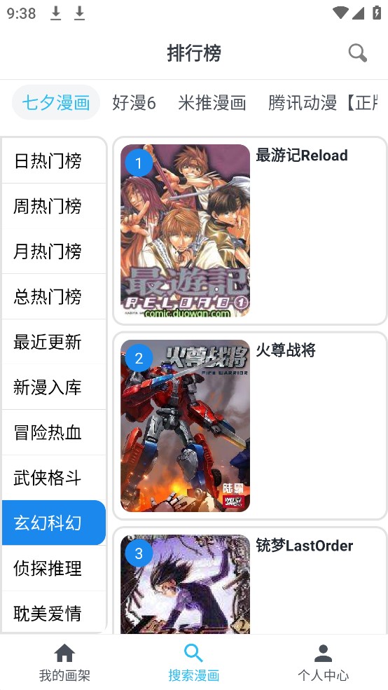 新免费漫画手机软件app