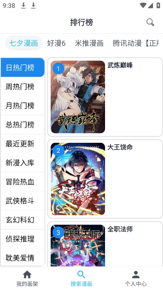 新免费漫画手机软件app