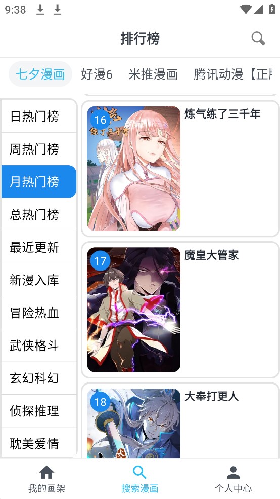 新免费漫画手机软件app