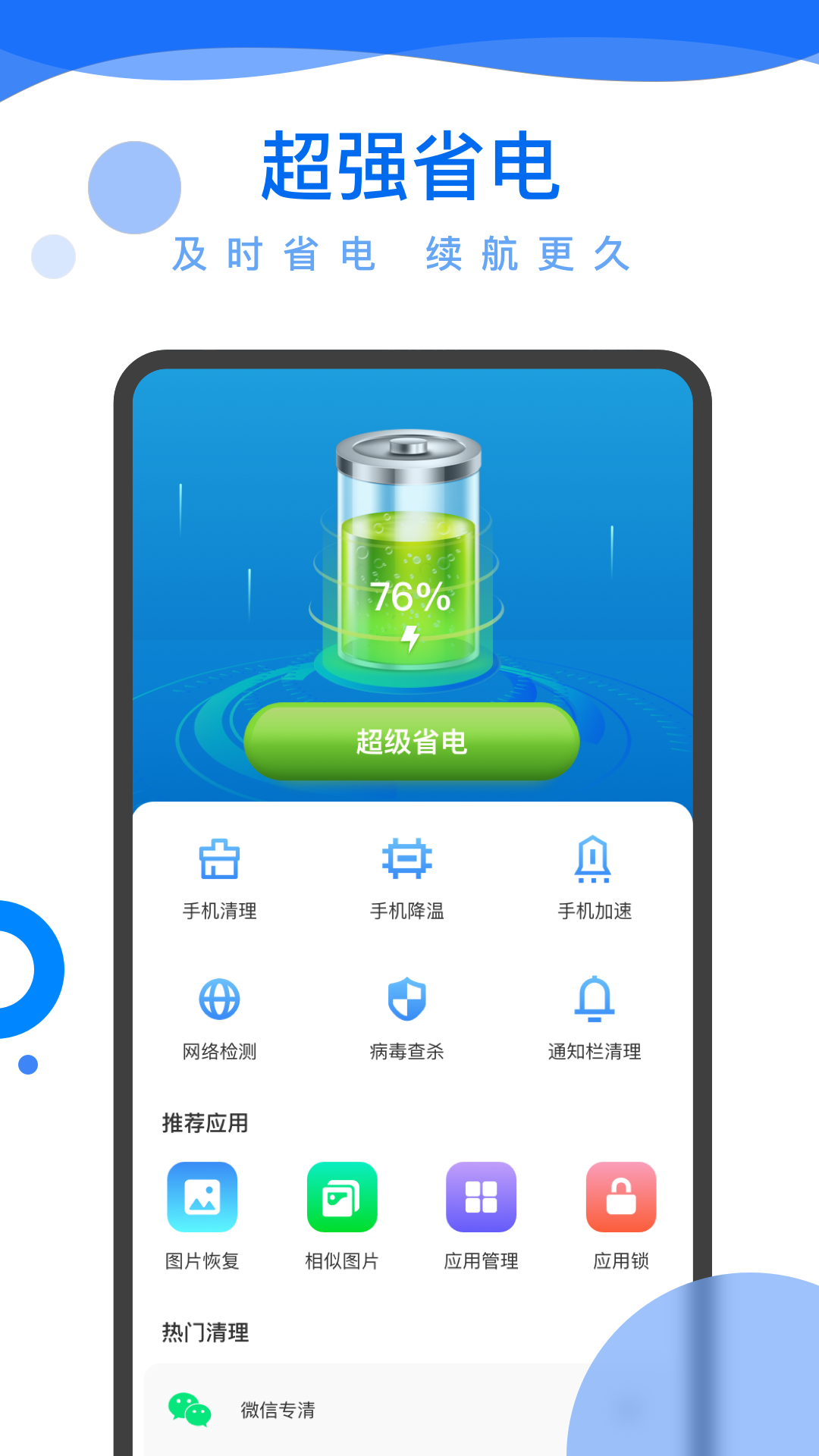 超能电池管家手机软件app