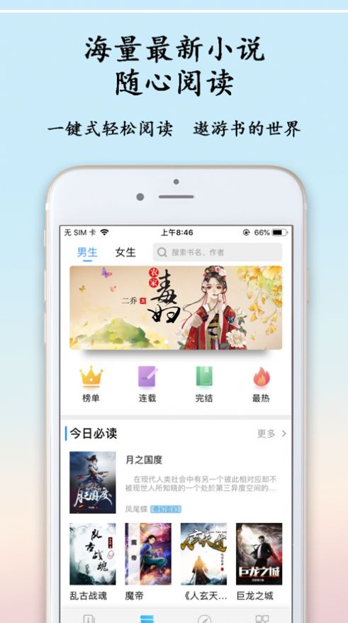 夜半书城手机软件app