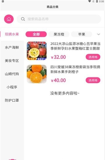 臻鲜优选手机软件app