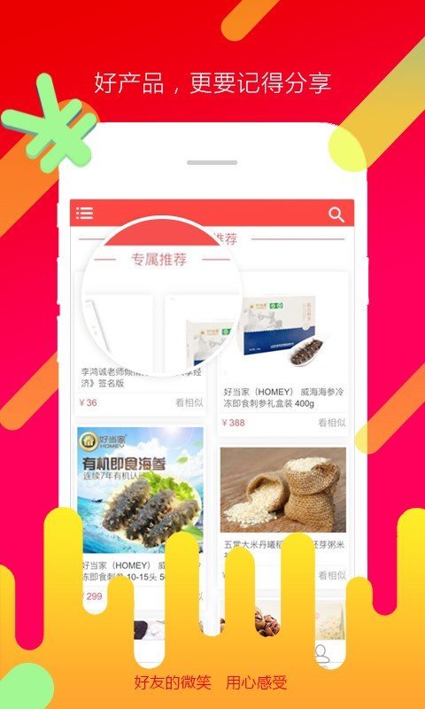 优客尚品软件截图