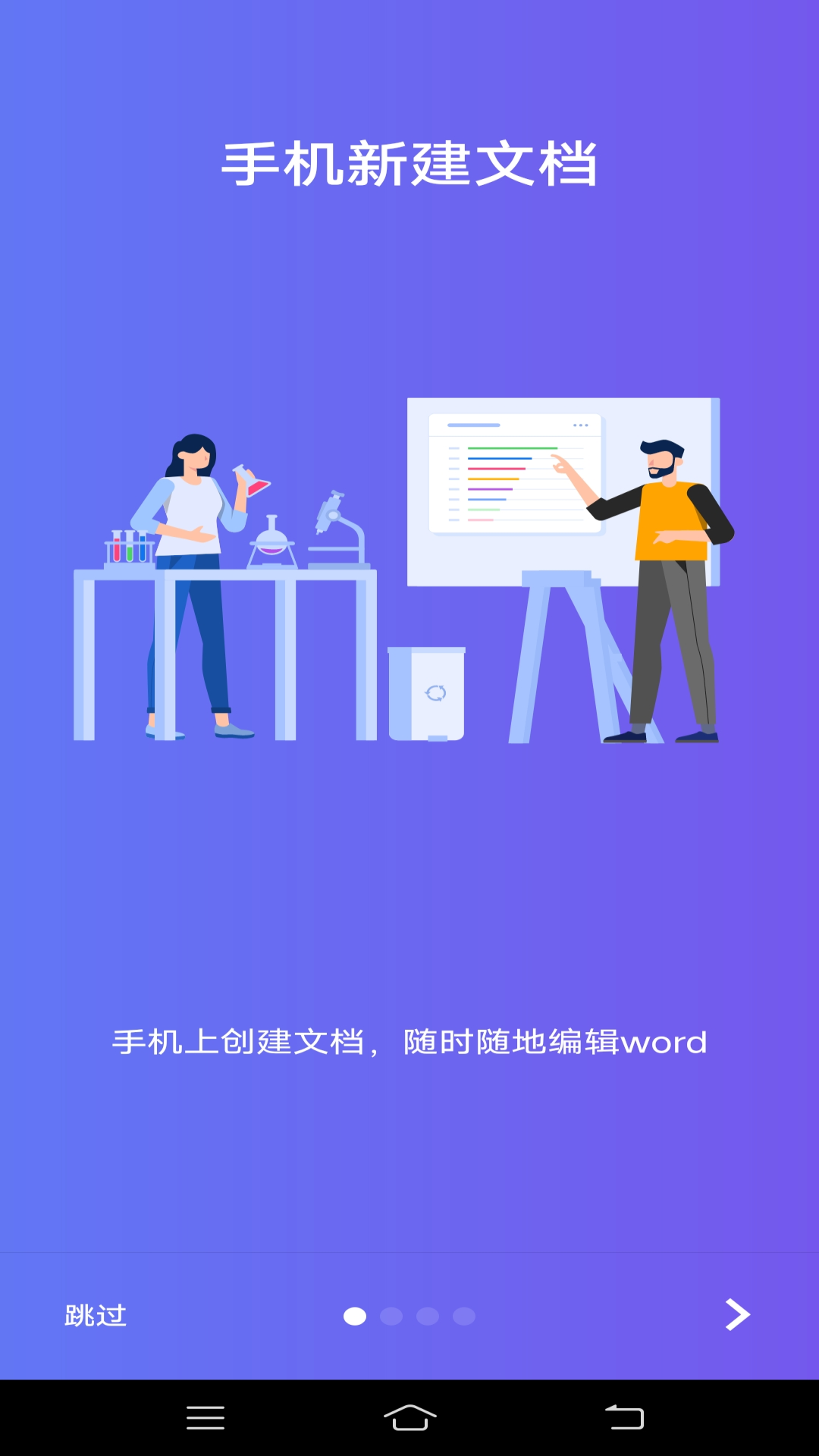 维众Word文档手机软件app