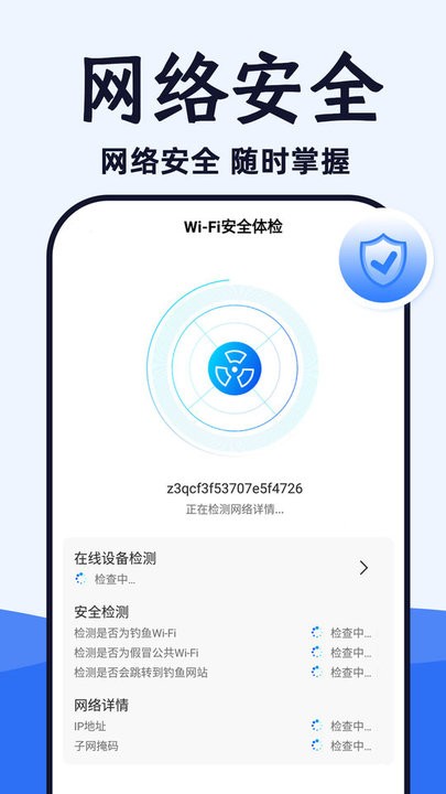 WiFi光速连手机软件app