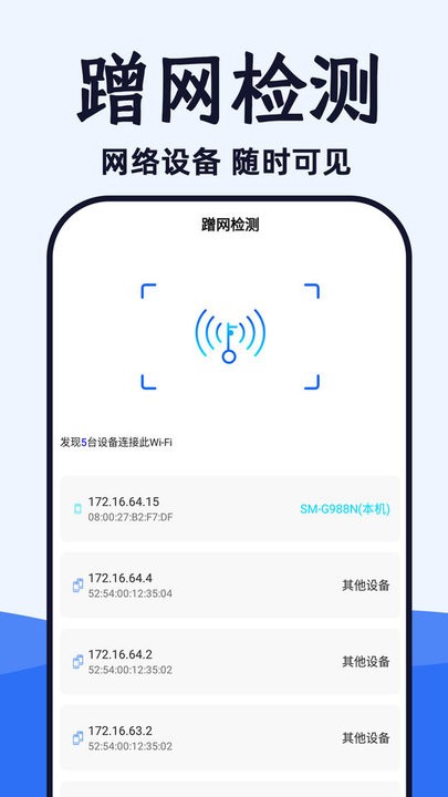 WiFi光速连手机软件app