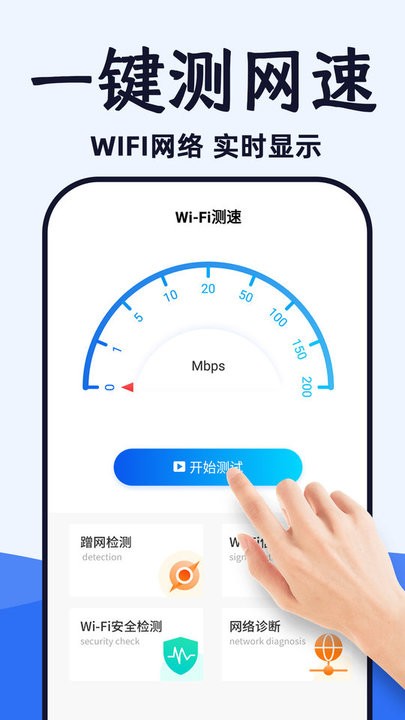 WiFi光速连手机软件app