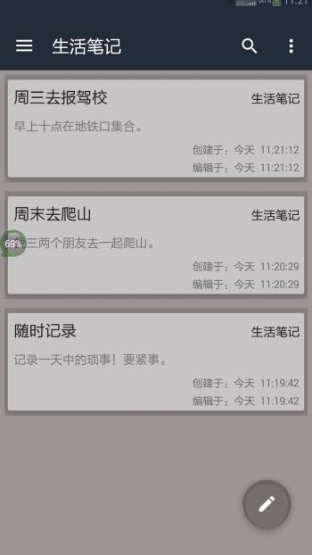 生活工作笔记手机软件app