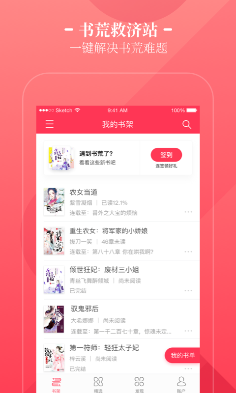 小说阅读网软件截图