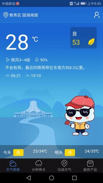 晓天气软件截图