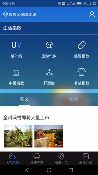 晓天气手机软件app