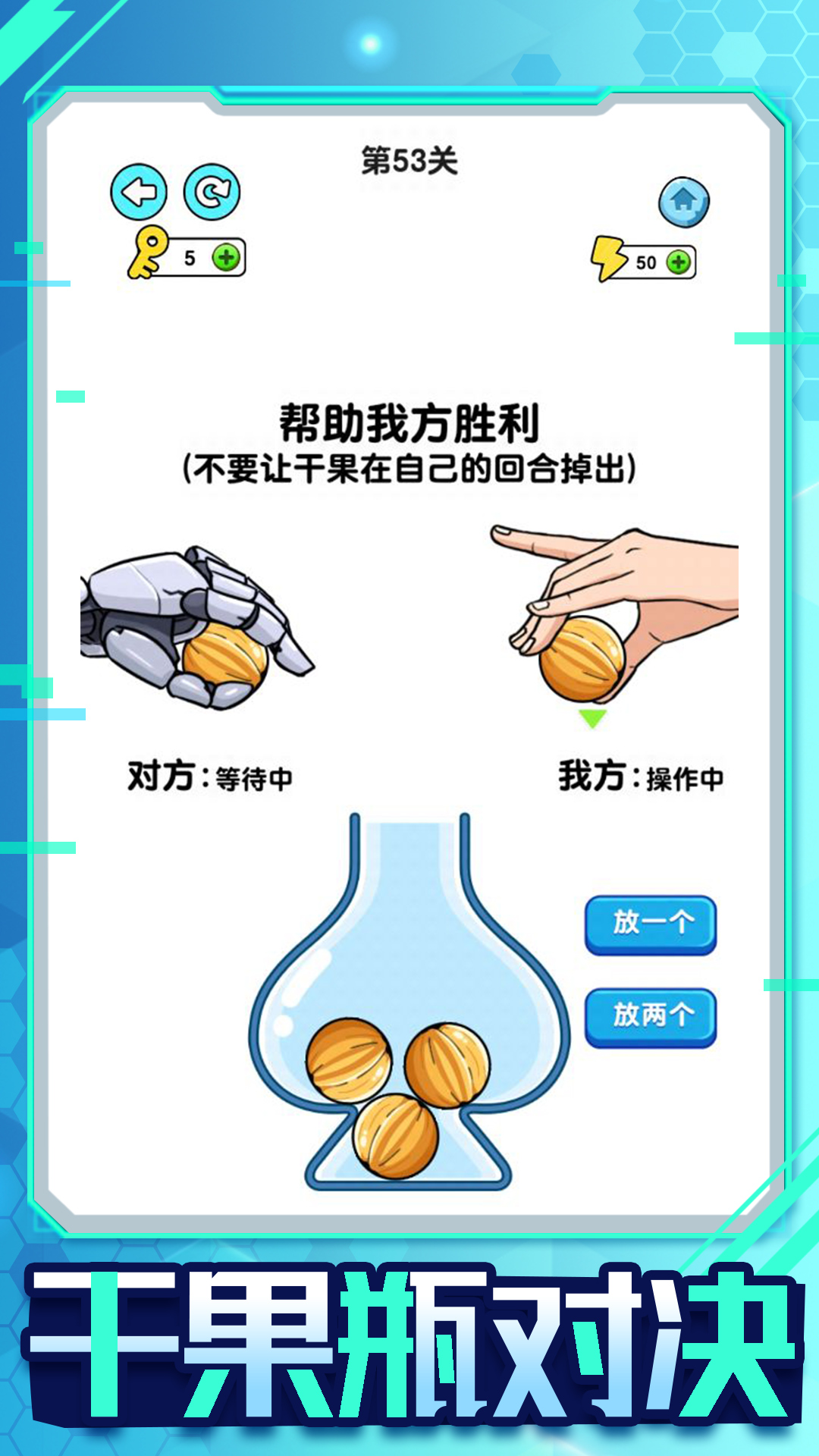 机器人大比拼游戏截图