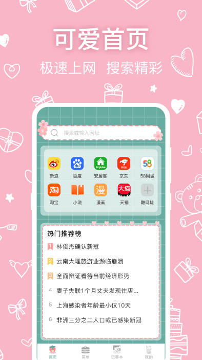 可爱浏览器手机软件app