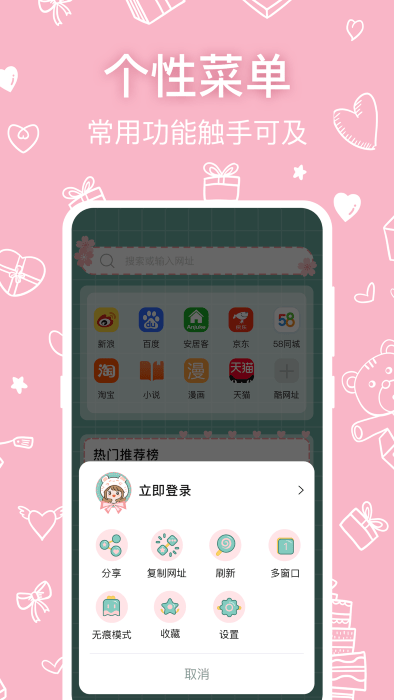 可爱浏览器手机软件app