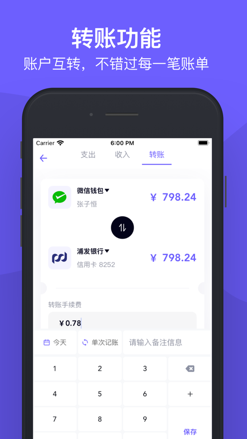 图图记账手机软件app