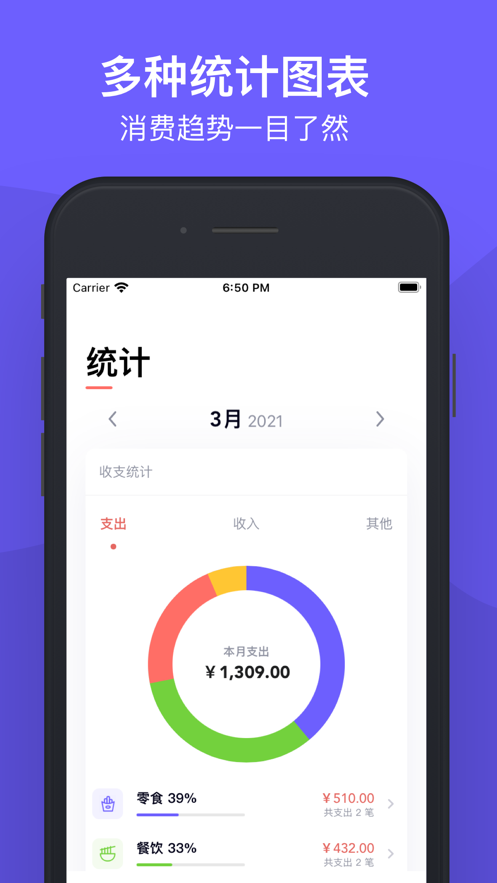 图图记账手机软件app