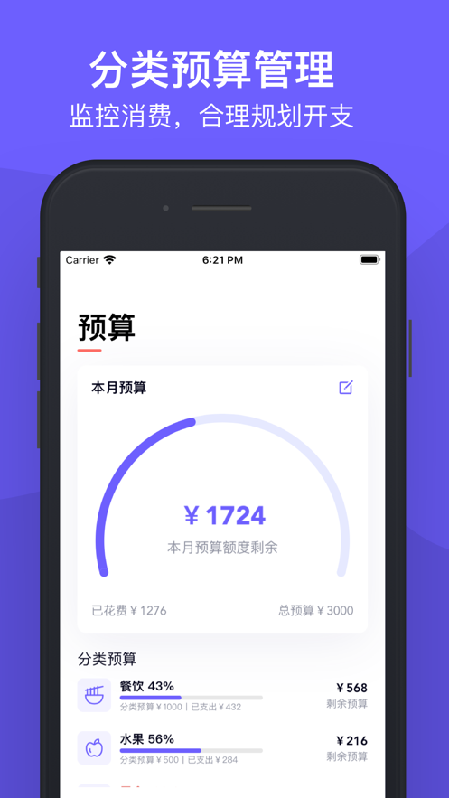 图图记账手机软件app