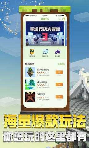 我的世界手游app