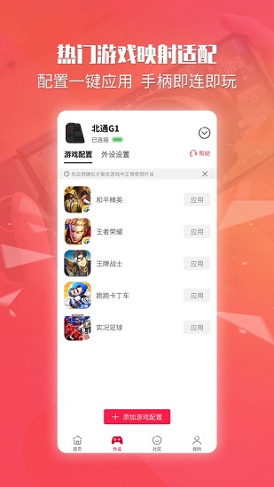 北通游戏厅手机软件app