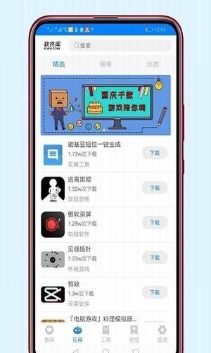 安楠软件库手机软件app