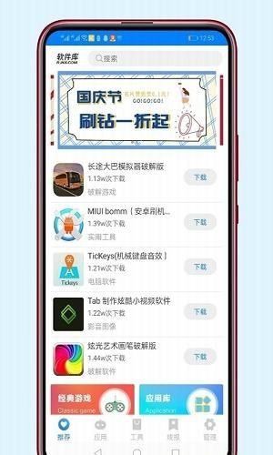 安楠软件库手机软件app