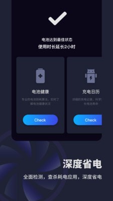 口袋电池助手手机软件app