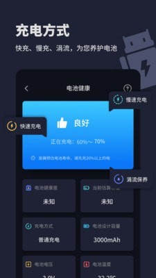 口袋电池助手软件截图