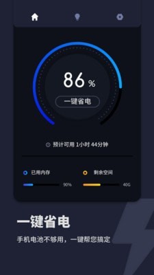 口袋电池助手手机软件app