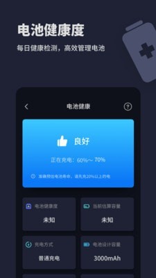 口袋电池助手手机软件app