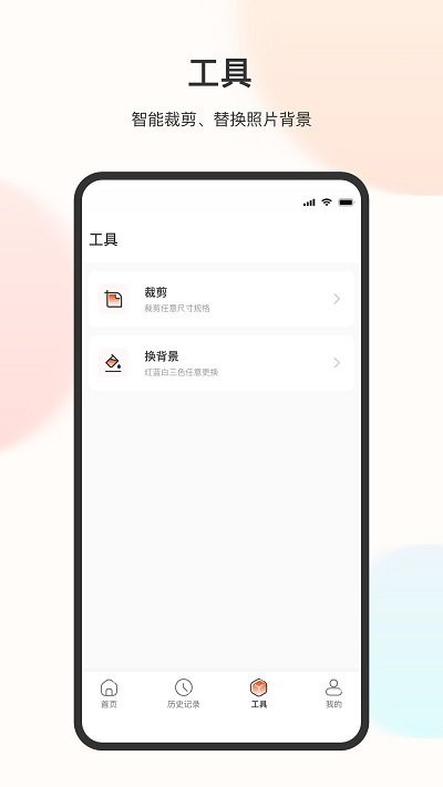 电子免冠证件照手机软件app