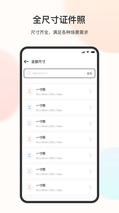 电子免冠证件照手机软件app